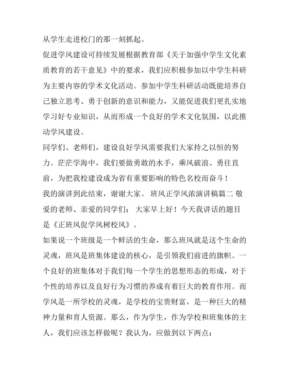 班风正学风浓演讲稿(九篇)_第3页