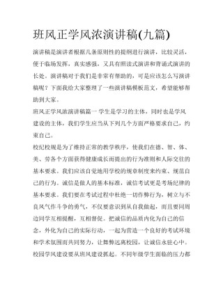 班风正学风浓演讲稿(九篇)