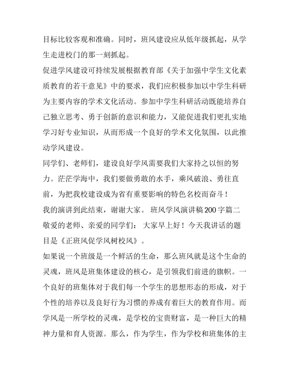 最新班风学风演讲稿200字(九篇)_第3页