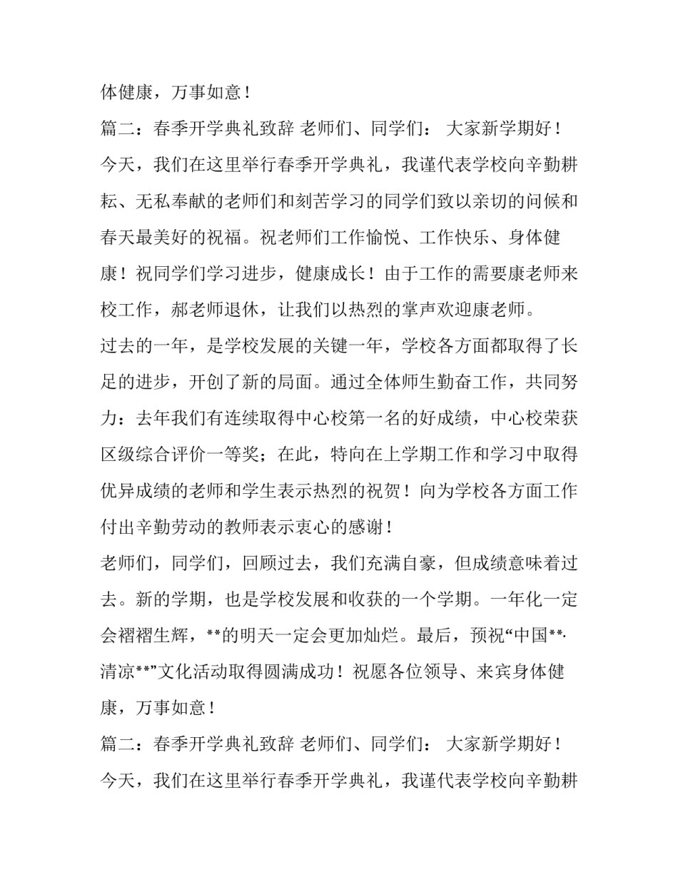 文化活动致辞范文_第1页