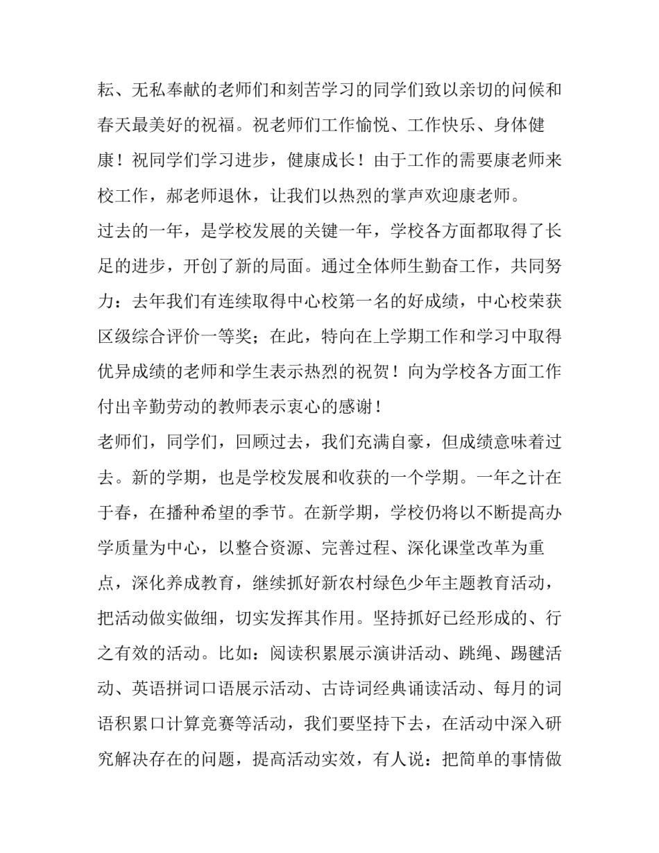 文化活动致辞范文_第2页