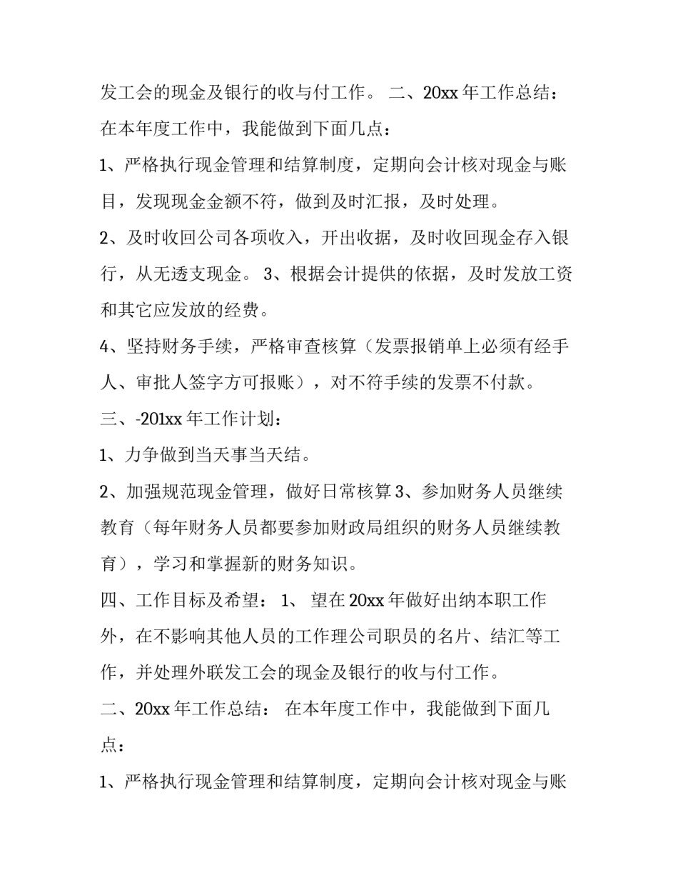 财务部出纳工作人员的工作计划_第2页