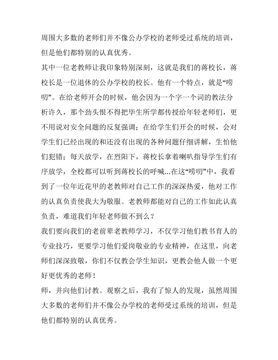 向老师致敬演讲稿_第2页