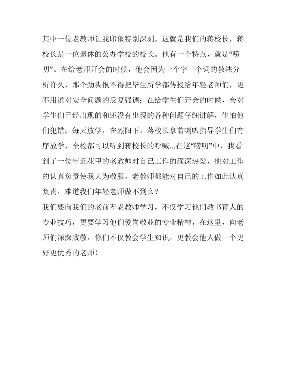 向老师致敬演讲稿_第3页