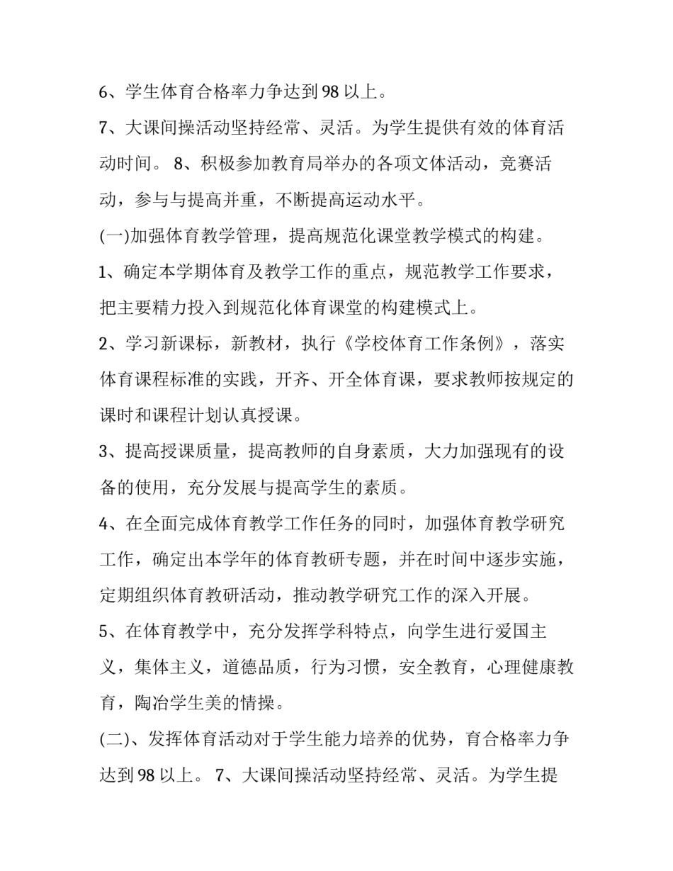 体育教学工作计划(模板15篇)_第2页