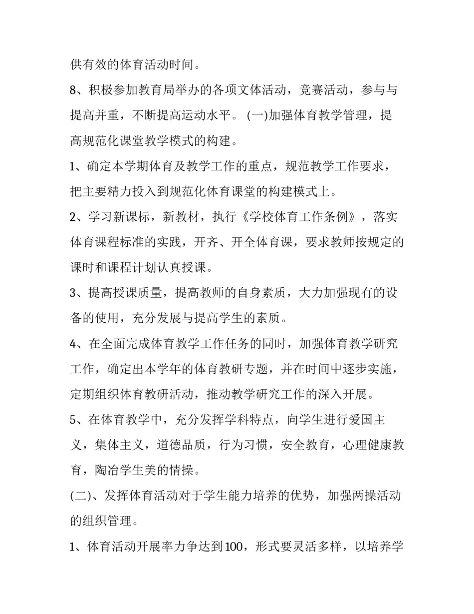 体育教学工作计划(模板15篇)_第3页