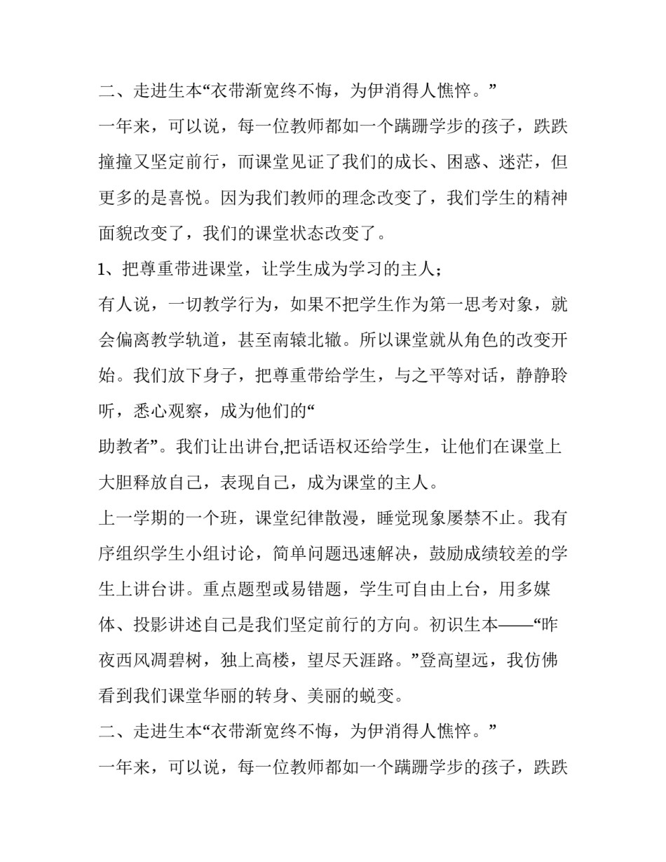 生本发言稿范文_第2页