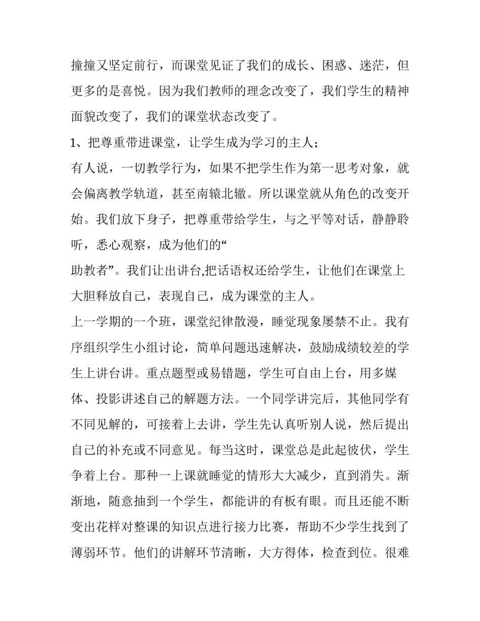 生本发言稿范文_第3页