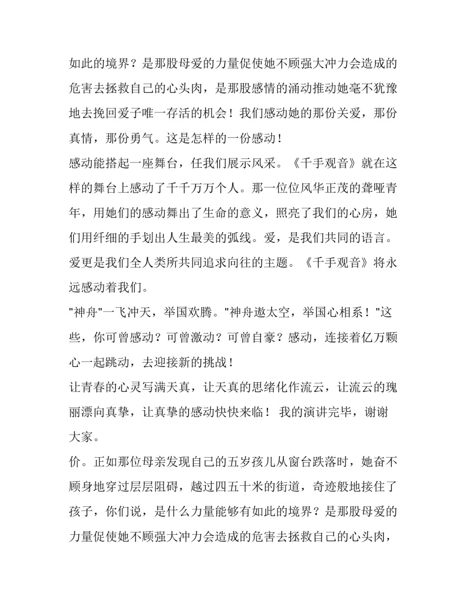 打开心窗迎接感动演讲稿范文_第2页