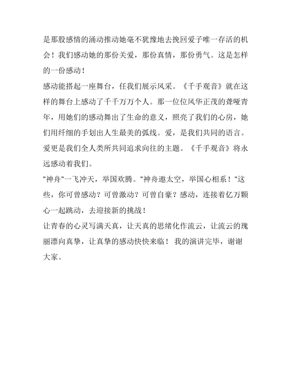 打开心窗迎接感动演讲稿范文_第3页