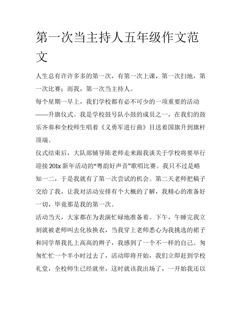 第一次当主持人五年级作文范文_第1页