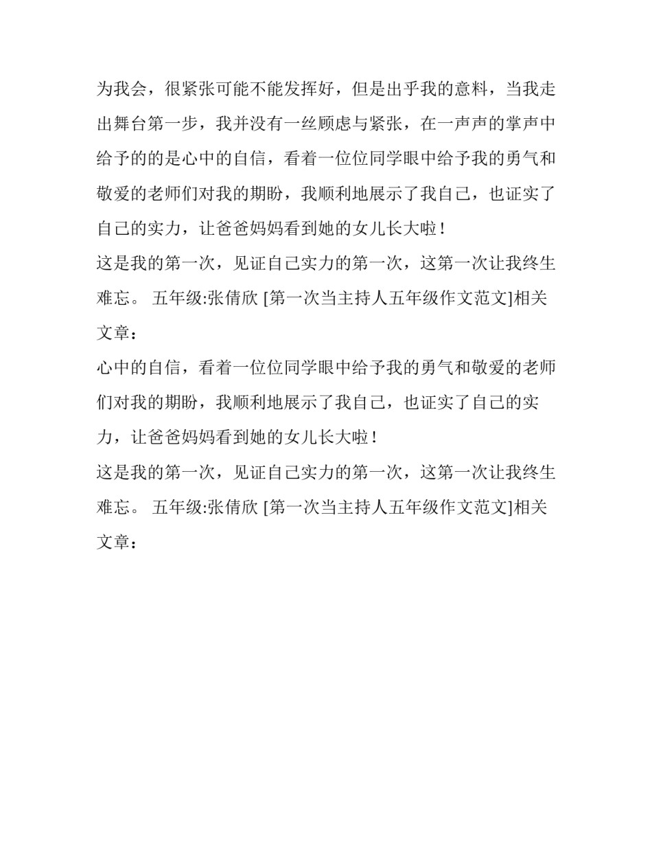 第一次当主持人五年级作文范文_第2页