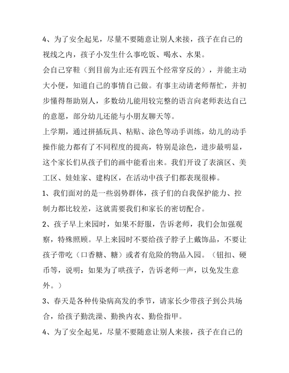 2023年幼儿园家长会中班老师发言稿简短(7篇)_第3页