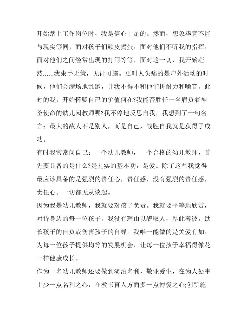 最新教师演讲稿题目网 教师演讲稿题目(大全15篇)_第2页