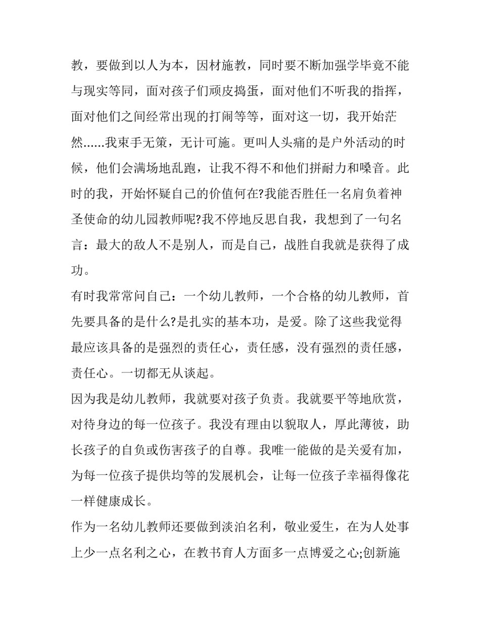 最新教师演讲稿题目网 教师演讲稿题目(大全15篇)_第3页