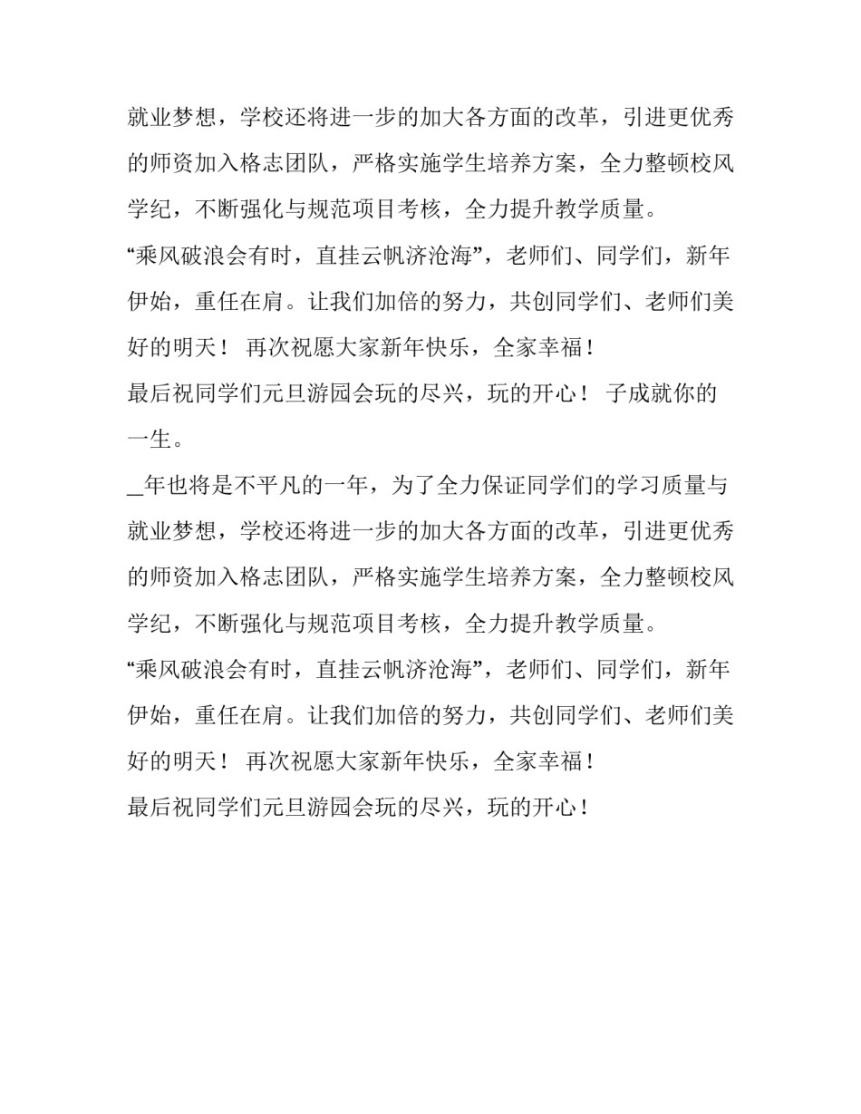 最新校长春节致辞_第2页