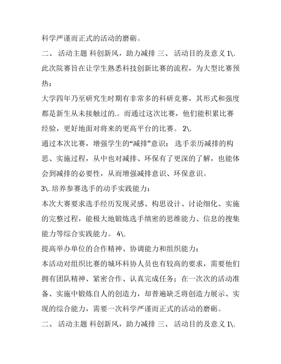 创新策划方案做(精选8篇)_第2页