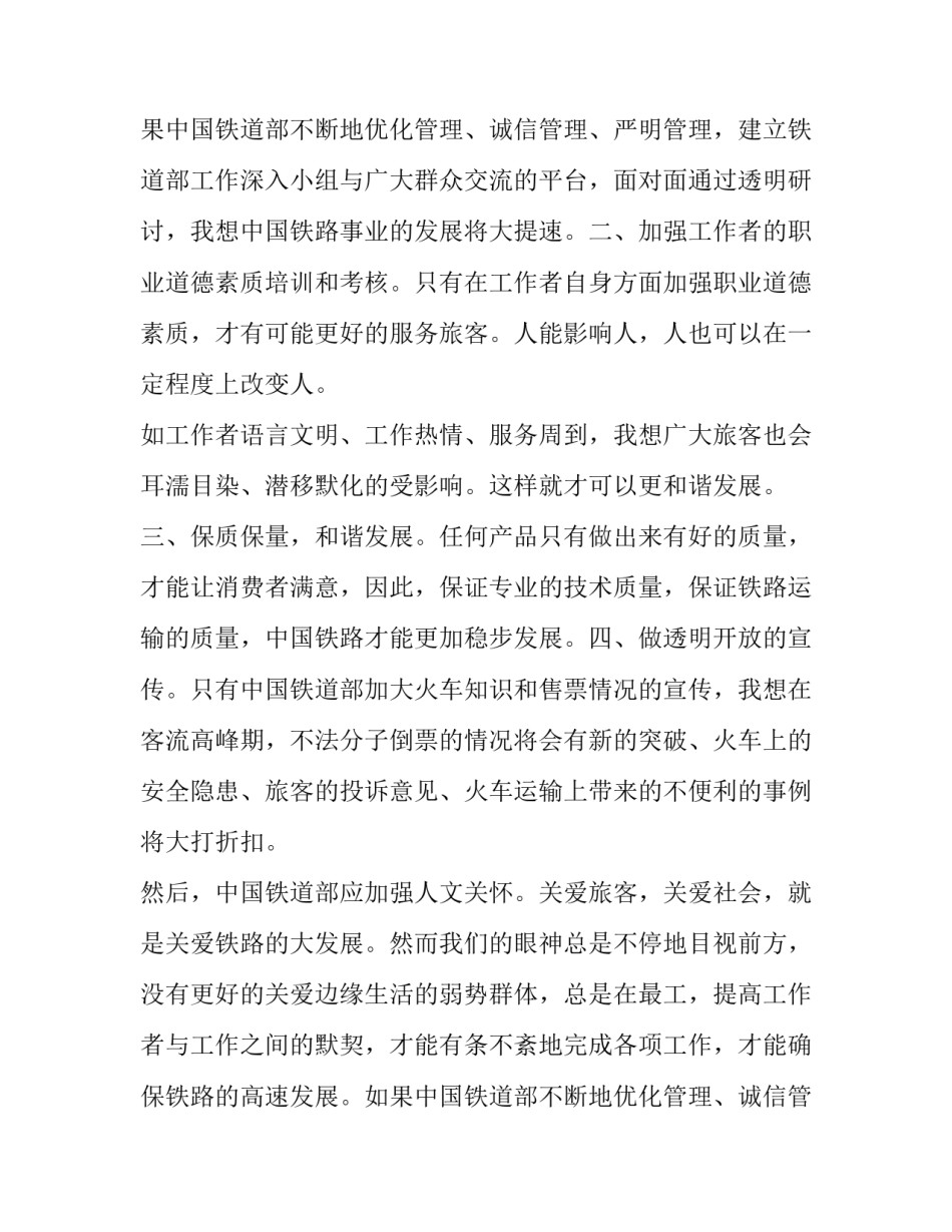 铁路暑假社会实践报告范文_第2页