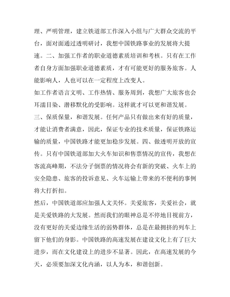 铁路暑假社会实践报告范文_第3页