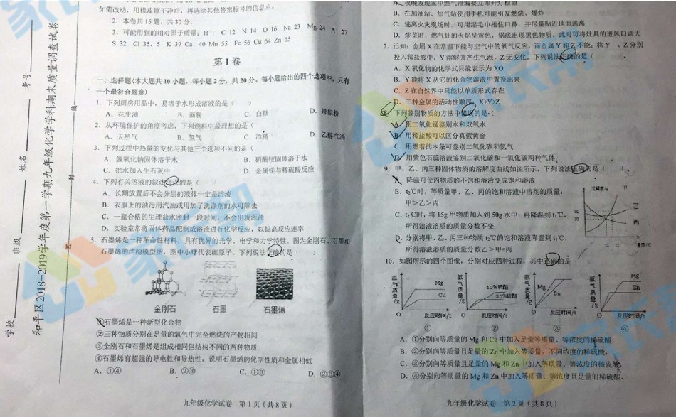 和平区2018-2019上学期期末初三化学试题.pdf_第1页