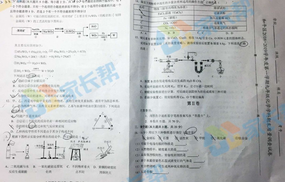 和平区2018-2019上学期期末初三化学试题.pdf_第2页