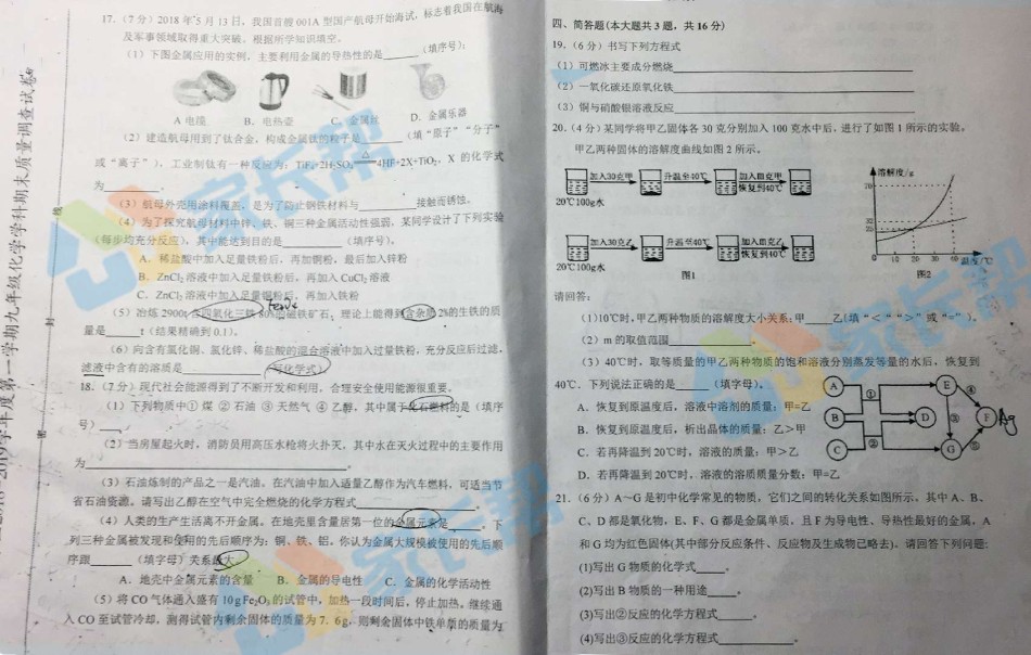 和平区2018-2019上学期期末初三化学试题.pdf_第3页
