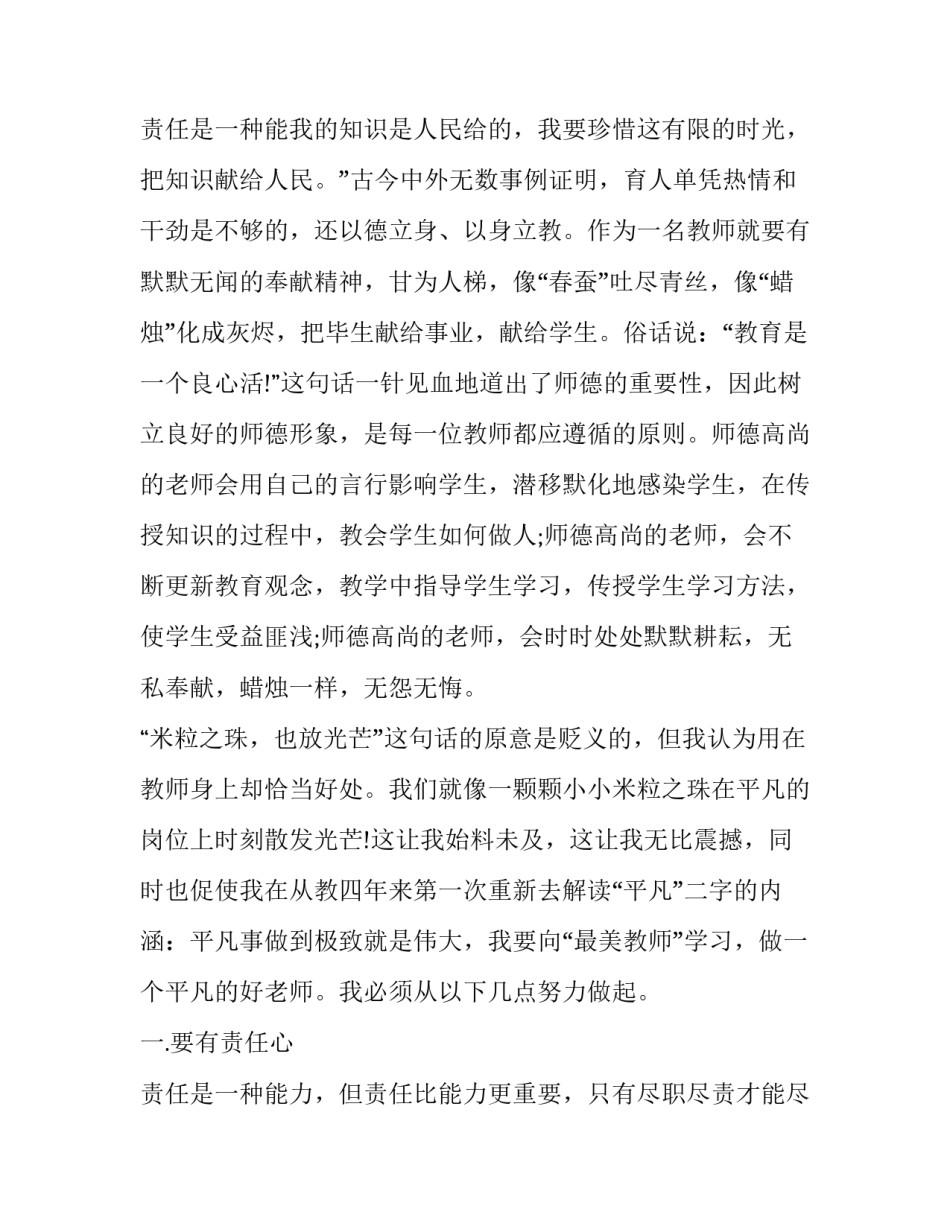 教师演讲稿题目新颖 教师演讲稿题目(精选8篇)_第3页