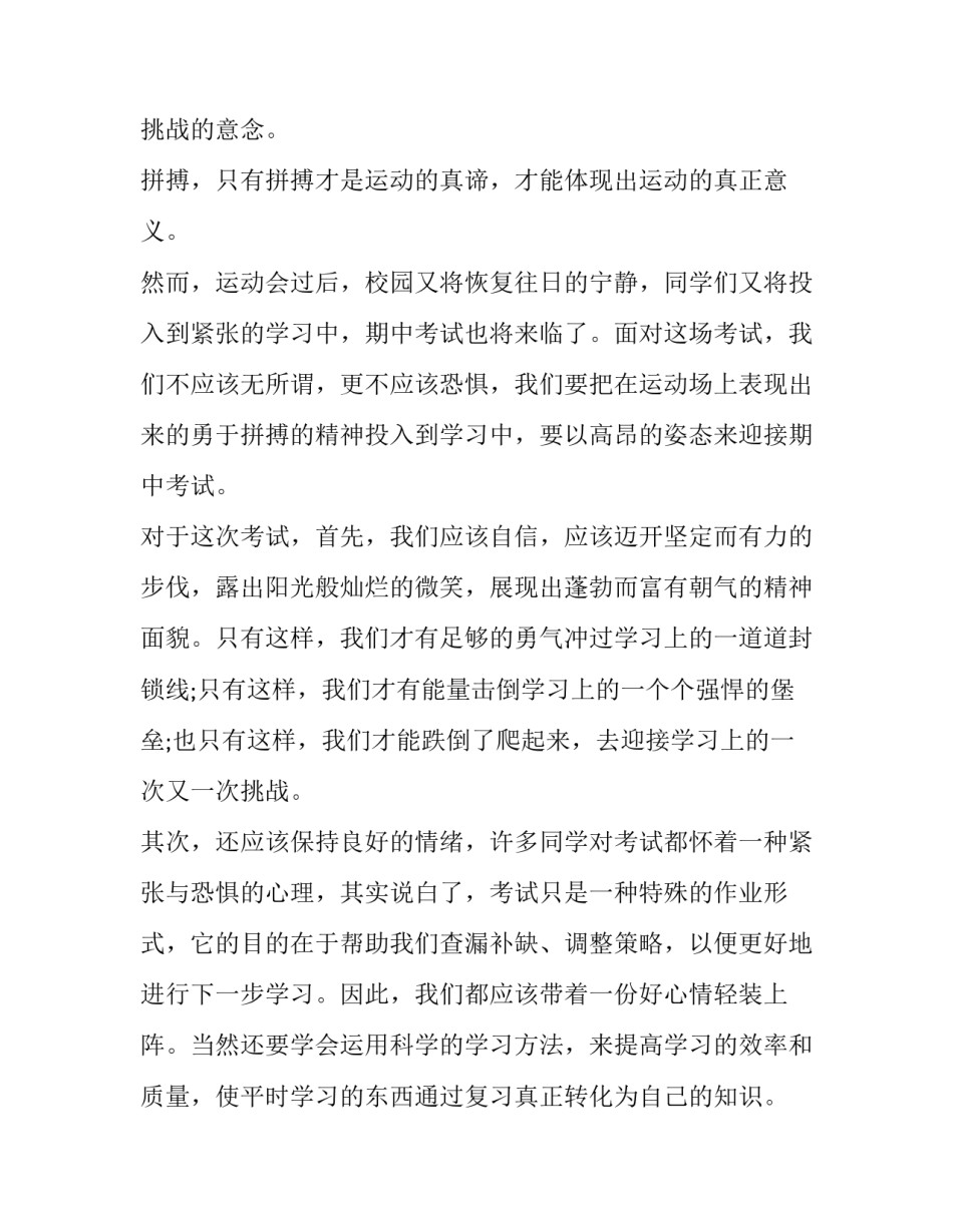 最新励志演讲稿200字 励志演讲稿初二(15篇)_第1页