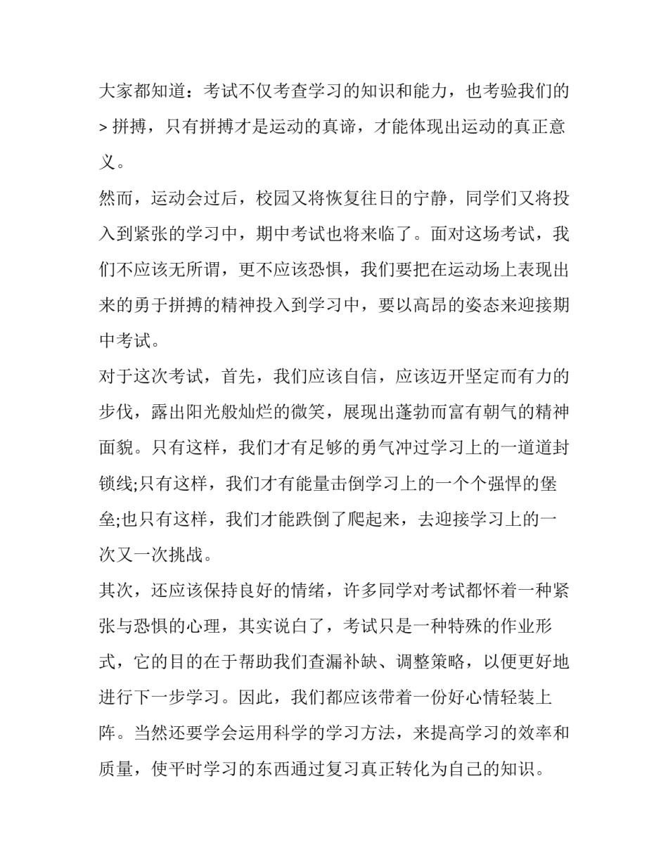 最新励志演讲稿200字 励志演讲稿初二(15篇)_第2页