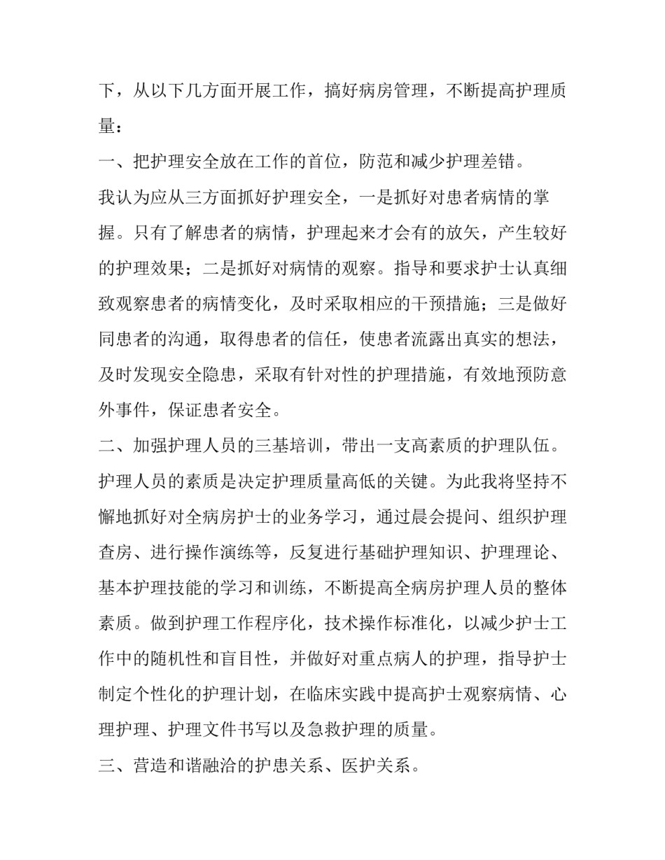 优秀护士长的竞聘演讲稿范文_第3页