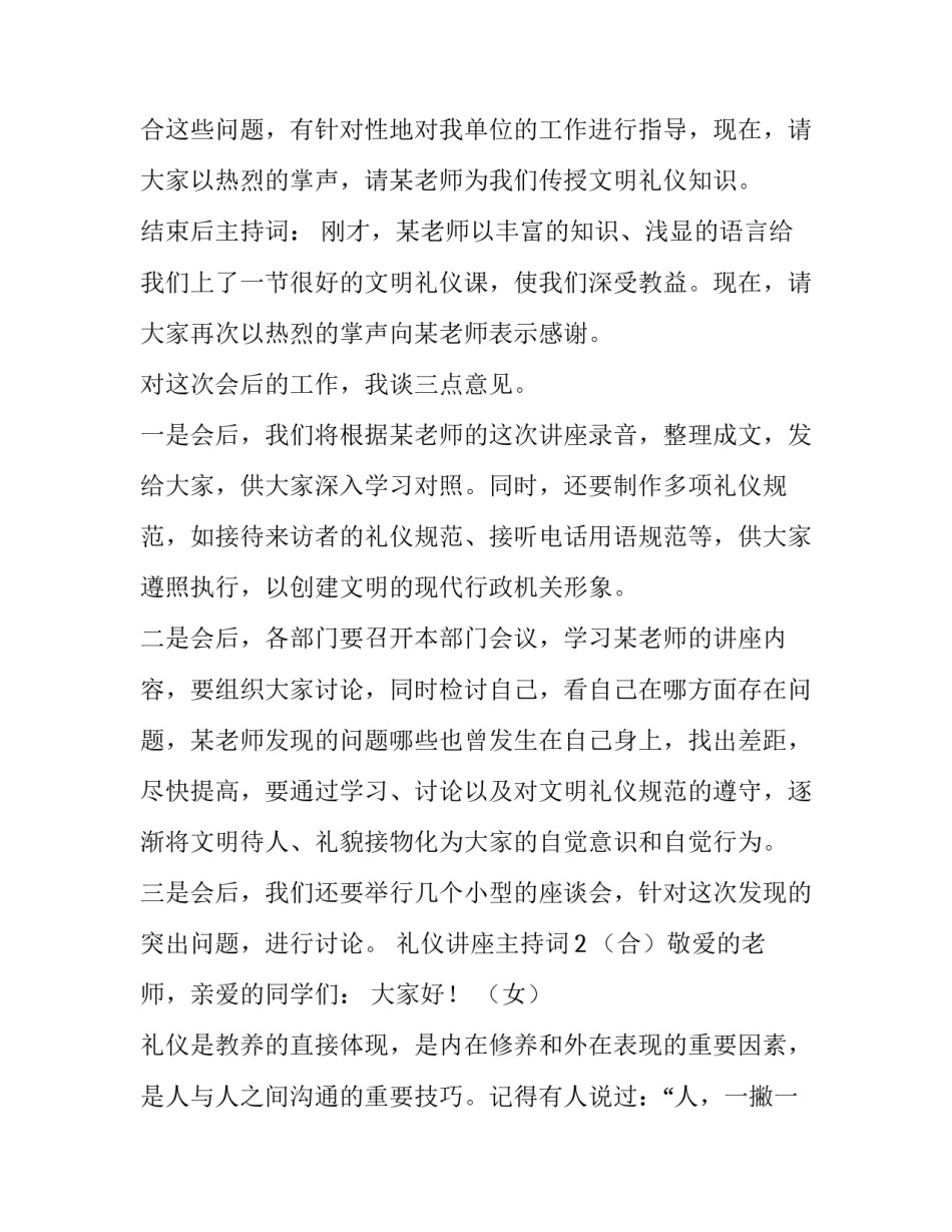 礼仪讲座主持词_第2页