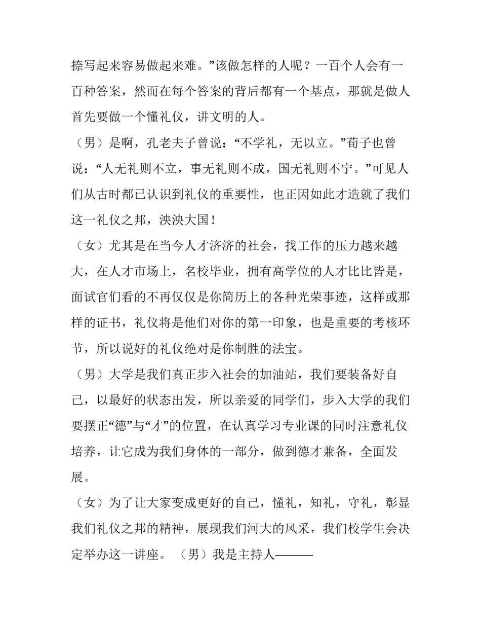 礼仪讲座主持词_第3页