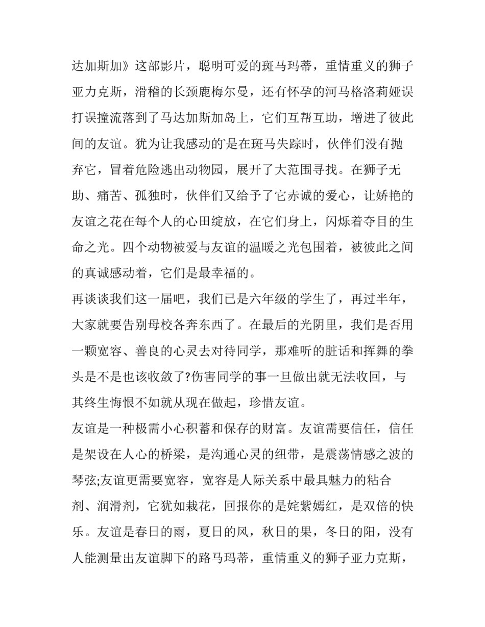 最新朋友的演讲稿100字 朋友的演讲稿3分钟(13篇)_第2页