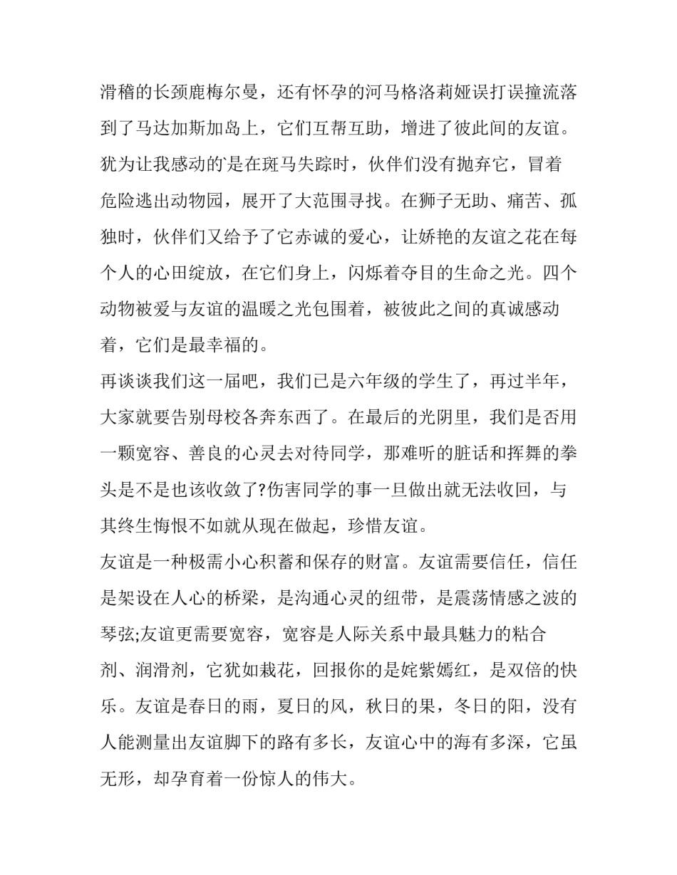 最新朋友的演讲稿100字 朋友的演讲稿3分钟(13篇)_第3页