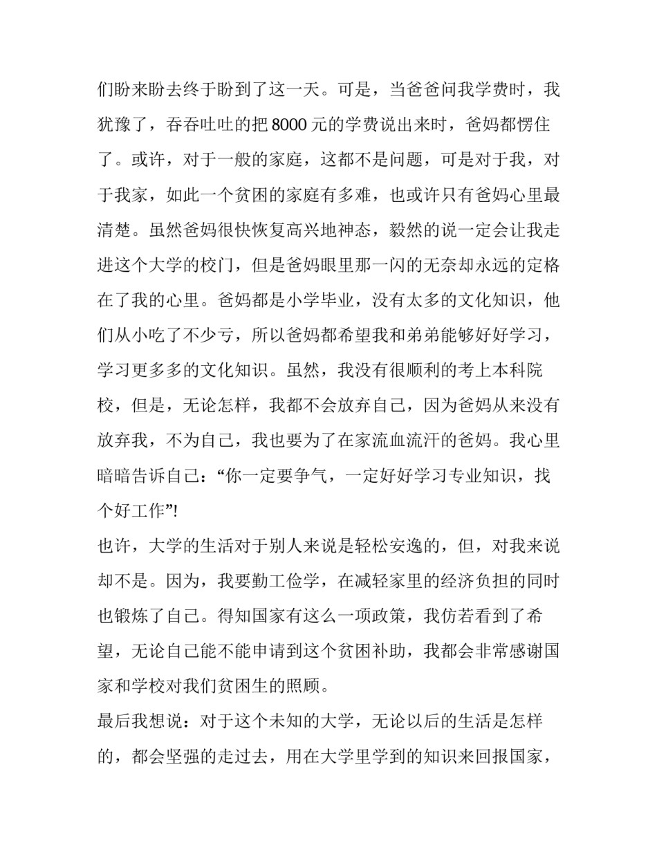 2023年大一学生申请贫困补助的申请书(6篇)_第2页