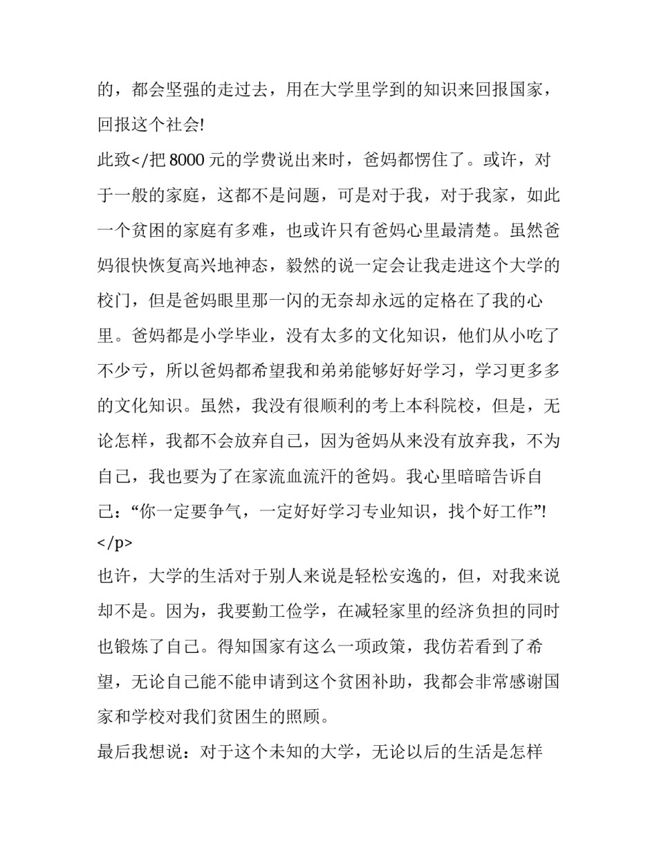 大一新生申请贫困补助申请书 大一新生贫困补助申请书格式(六篇)_第3页