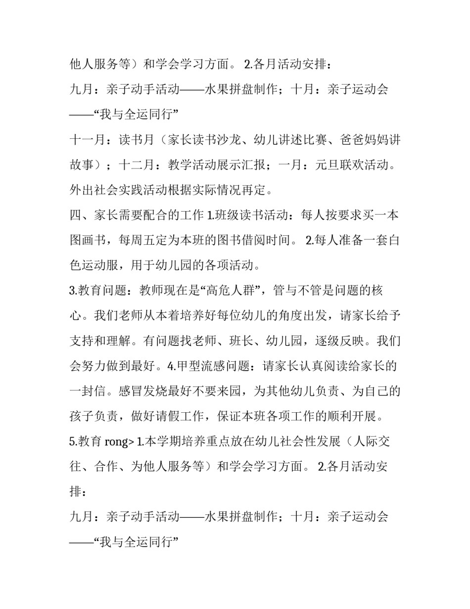 幼儿园中班新学期家长会教师发言稿_第2页