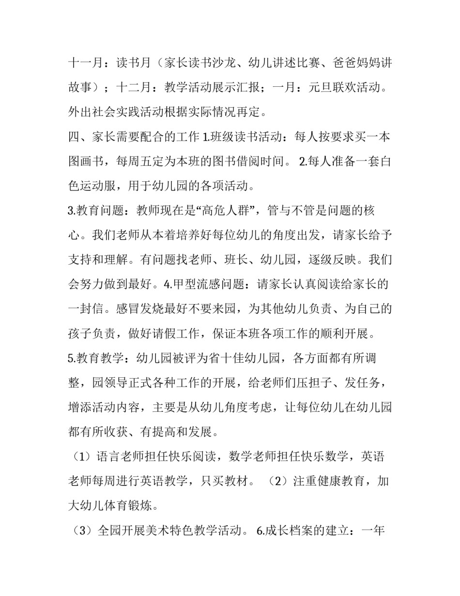 幼儿园中班新学期家长会教师发言稿_第3页