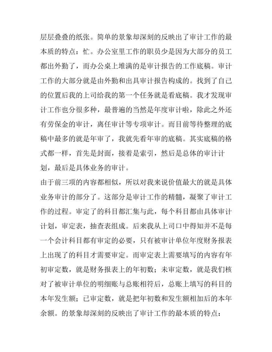 会计师事务所实习报告范文2500字_第2页