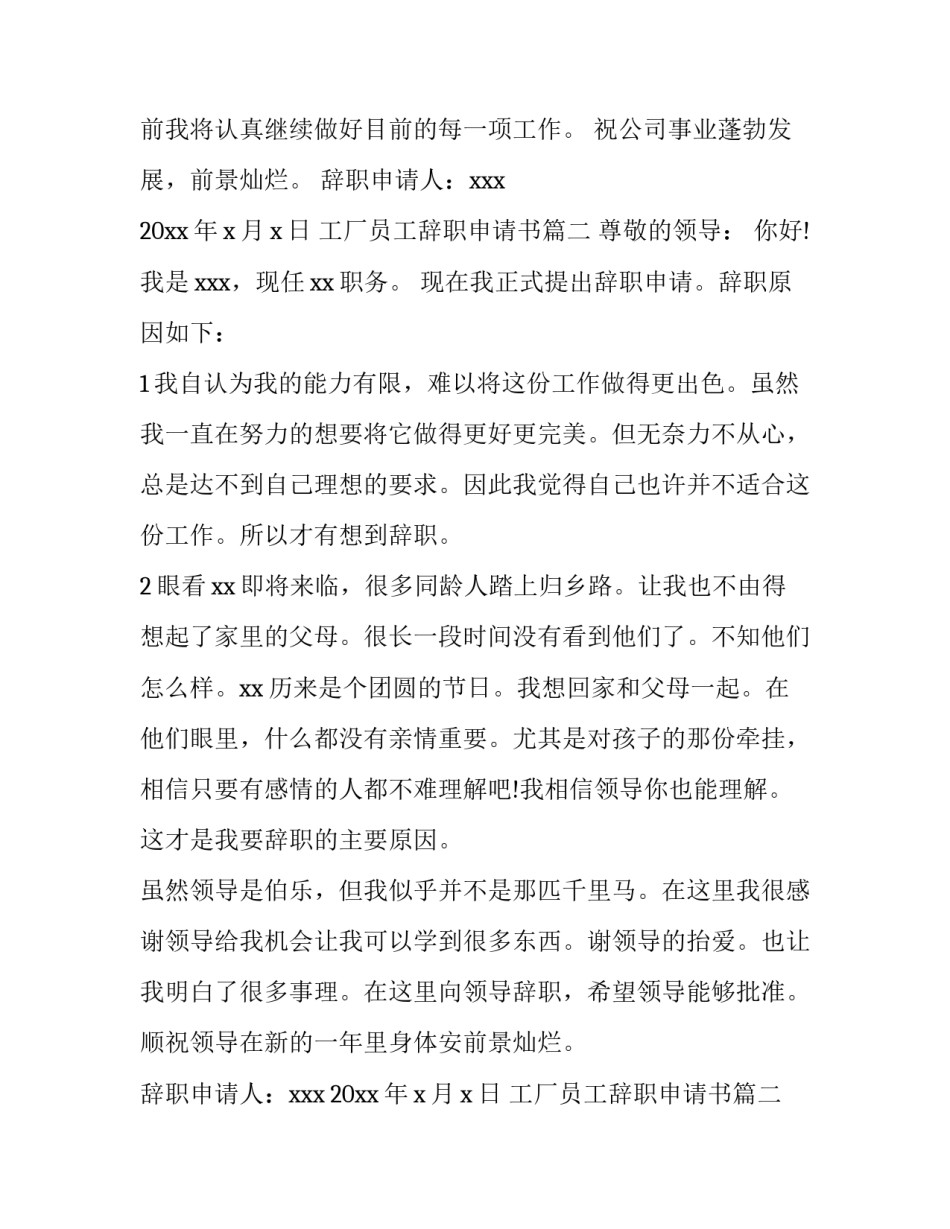 工厂员工辞职申请书(通用14篇)_第2页