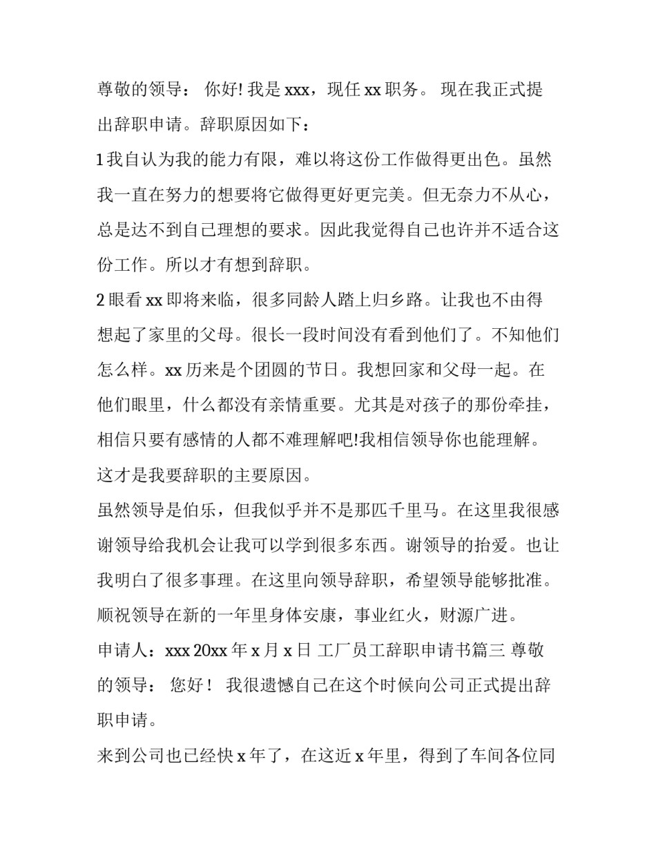 工厂员工辞职申请书(通用14篇)_第3页