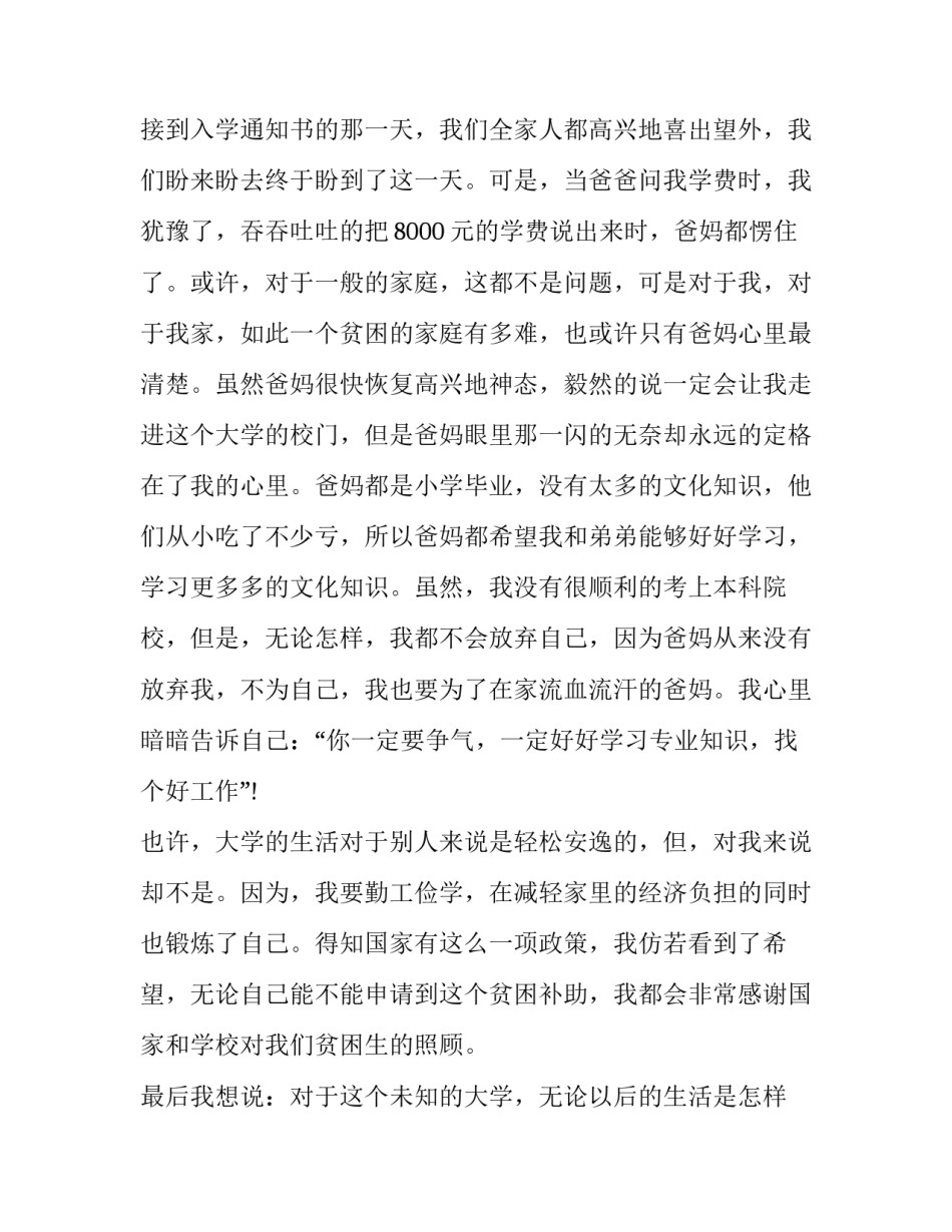 大一学生申请贫困补助的申请书(六篇)_第2页