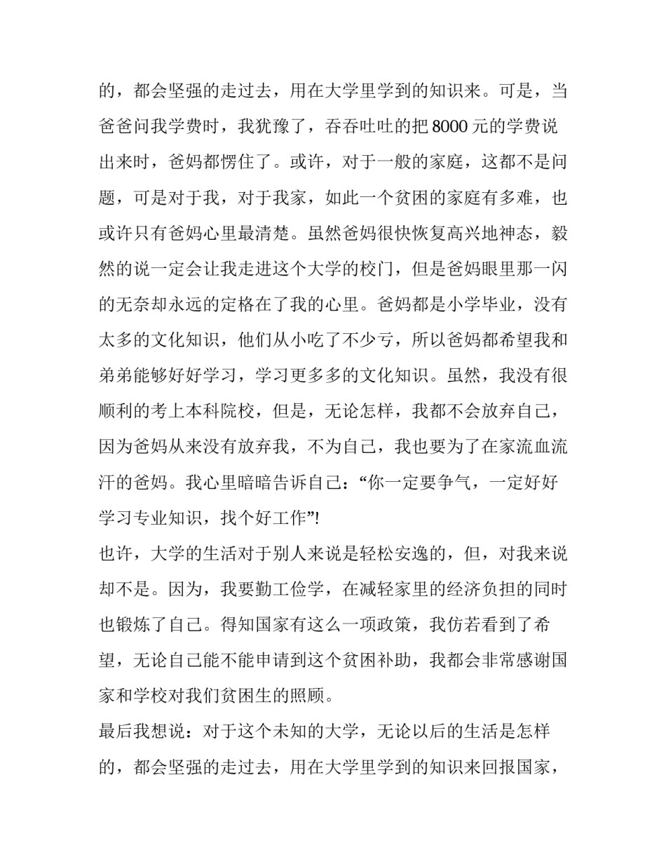 大一学生申请贫困补助的申请书(六篇)_第3页