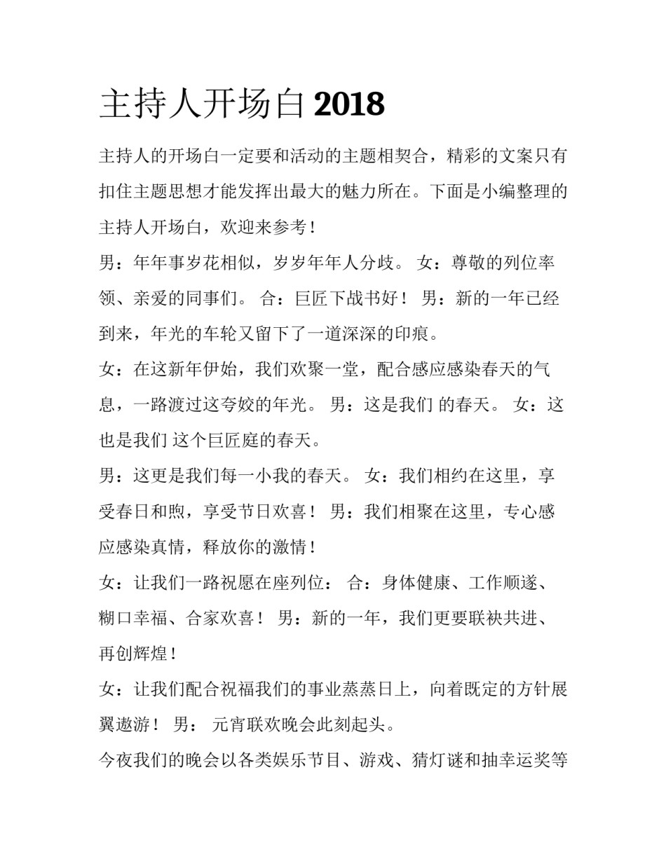 主持人开场白2018_第1页