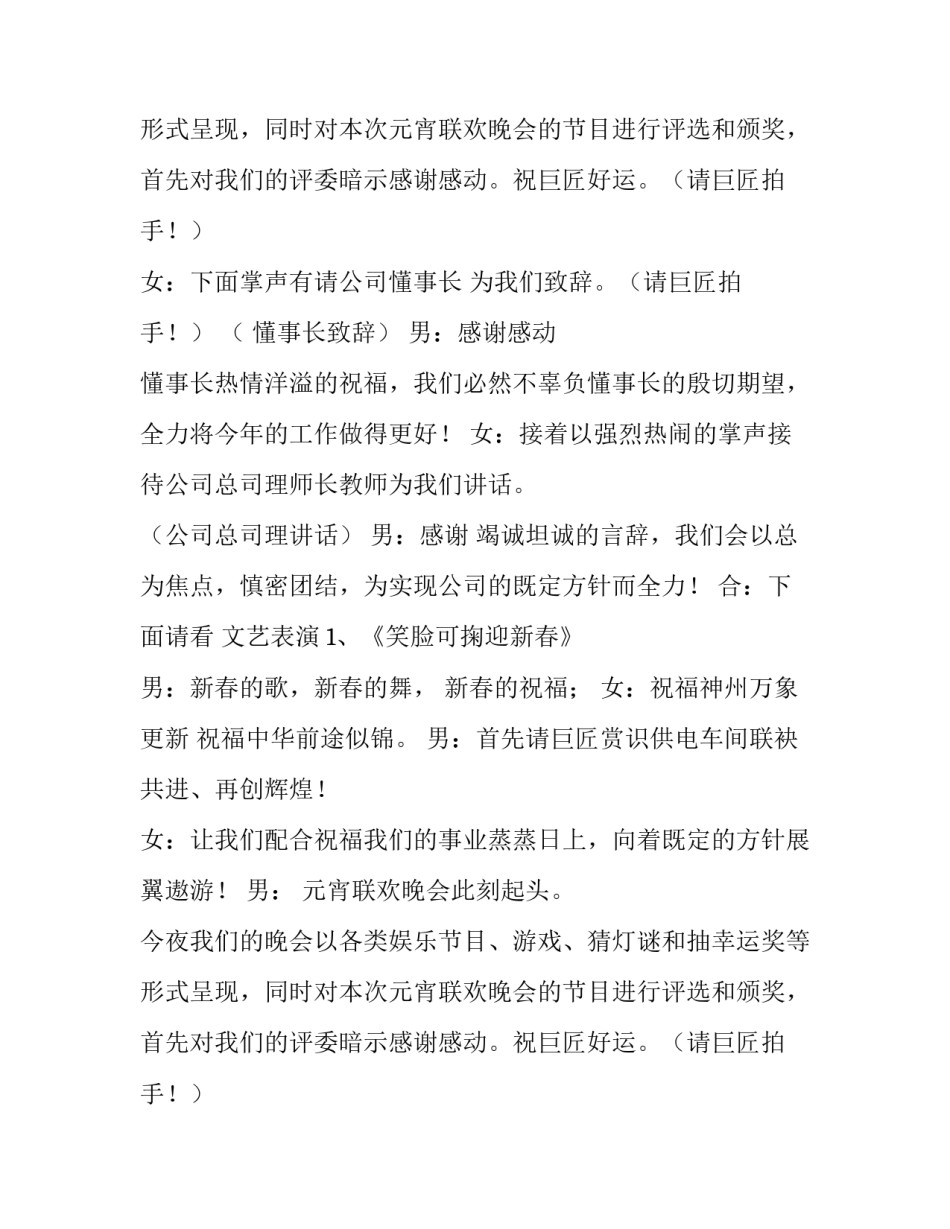 主持人开场白2018_第2页