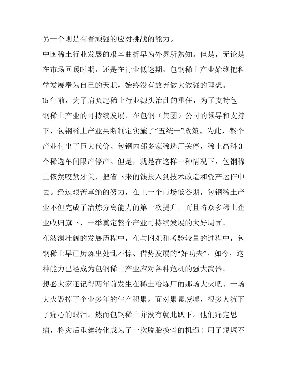 坚定科学发展信念历练挑战危机能力一直演讲稿_第2页