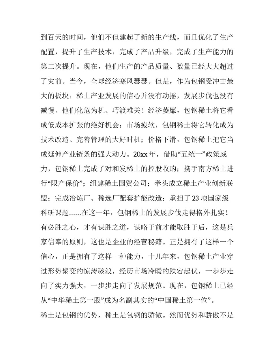 坚定科学发展信念历练挑战危机能力一直演讲稿_第3页