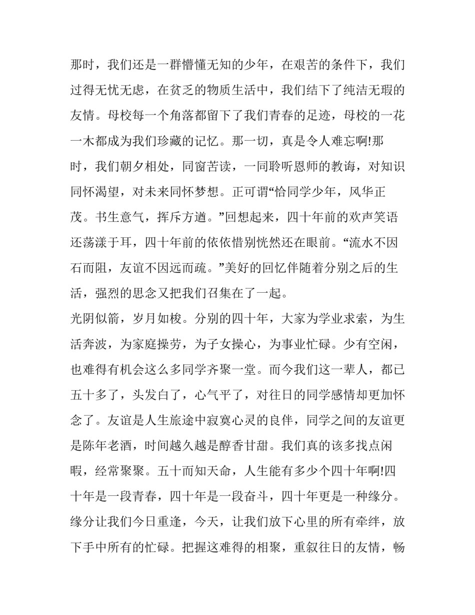 40年同学会致辞_第3页