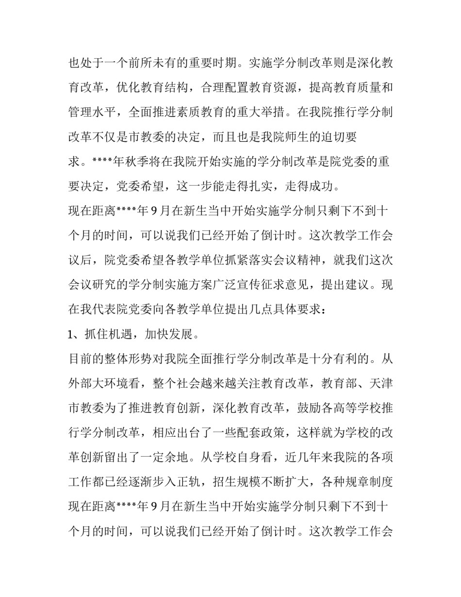 学校代表在教学工作会议讲话稿_第2页