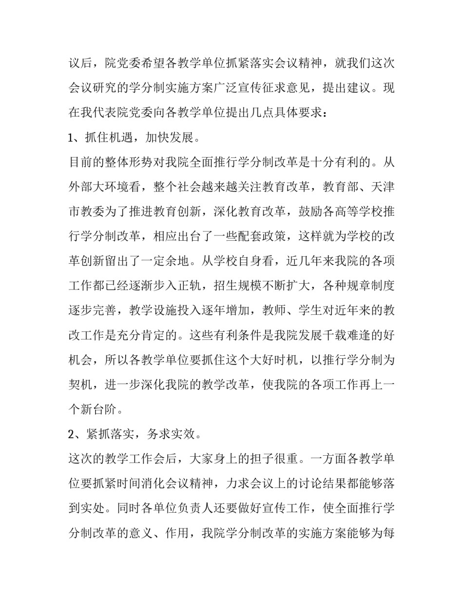 学校代表在教学工作会议讲话稿_第3页